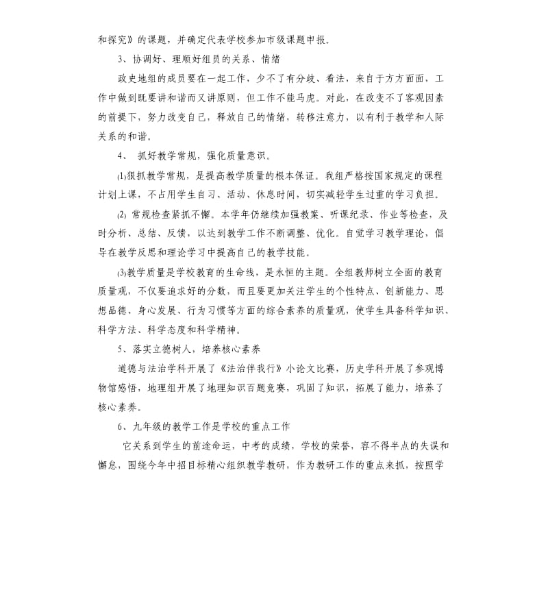 2020学年第一学期教研组长总结.docx_第2页