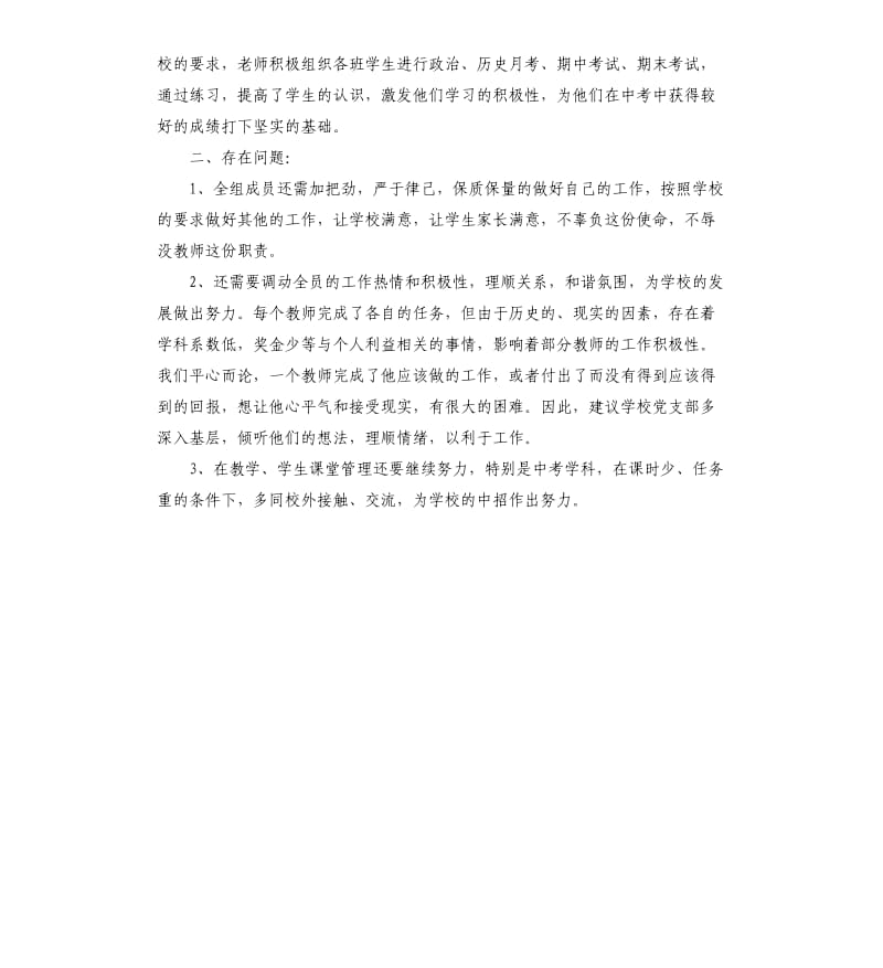 2020学年第一学期教研组长总结.docx_第3页