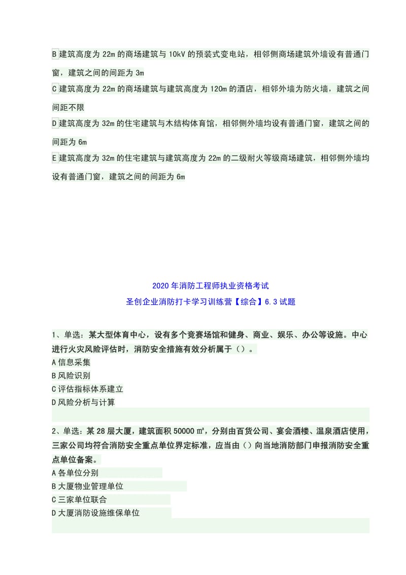 消防工程师执业资格考试-6.3试题.pdf_第2页