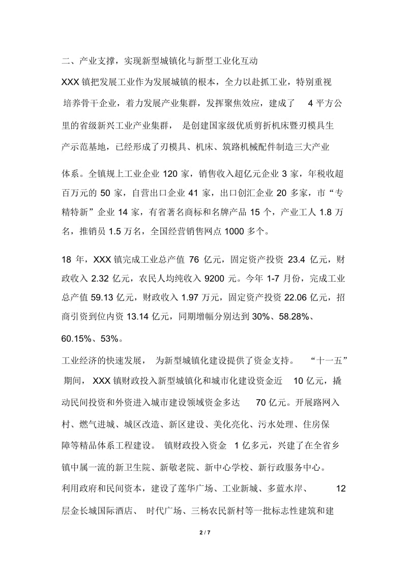 2019年乡镇小城镇建设情况汇报.docx_第2页