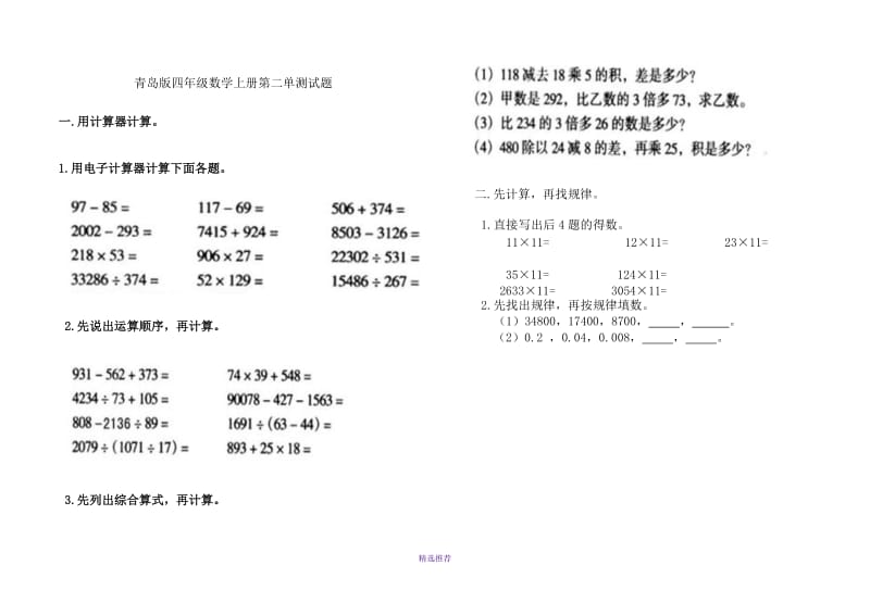 小学四年级上册数学单元测试题全册Word版.doc_第2页