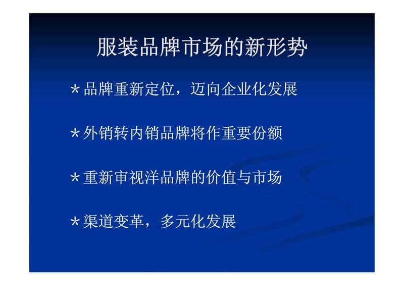 代理商运营管理模式（年度指标制定和运营管理模式）课件.ppt_第3页