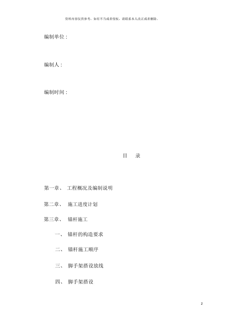 锚喷混凝土专项施工方案.docx_第3页