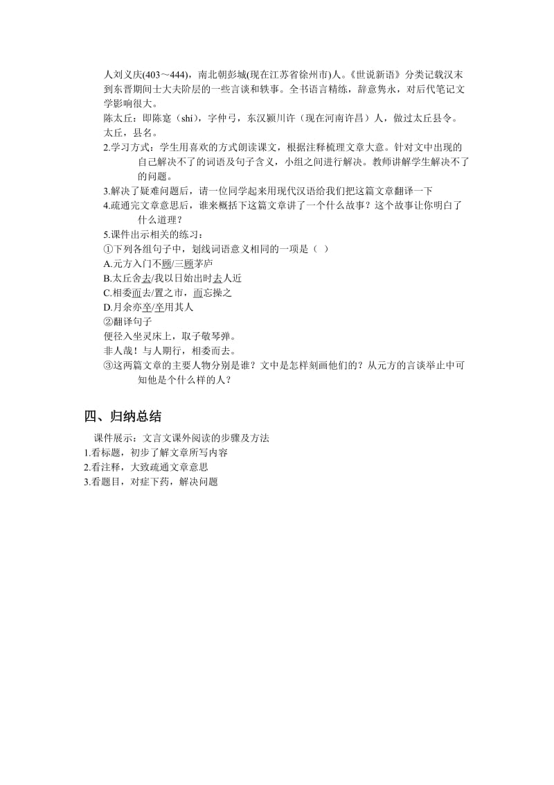 苏教版八年级语文上册《三单元 至爱亲情十三 人琴俱亡》研讨课教案_24.doc_第2页