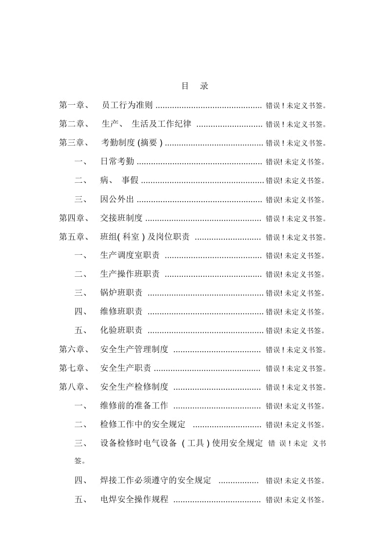 溴素化工制度与操作规程.docx_第3页