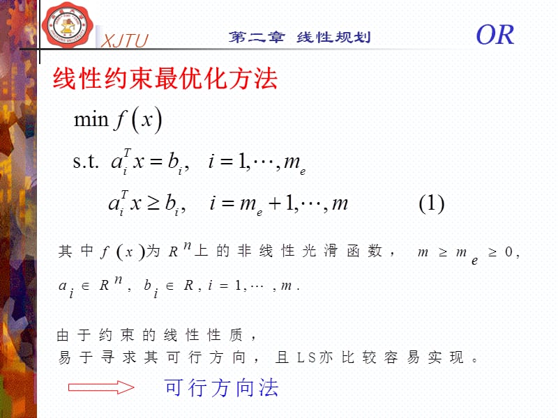 运筹学非线性规划课件.ppt_第2页