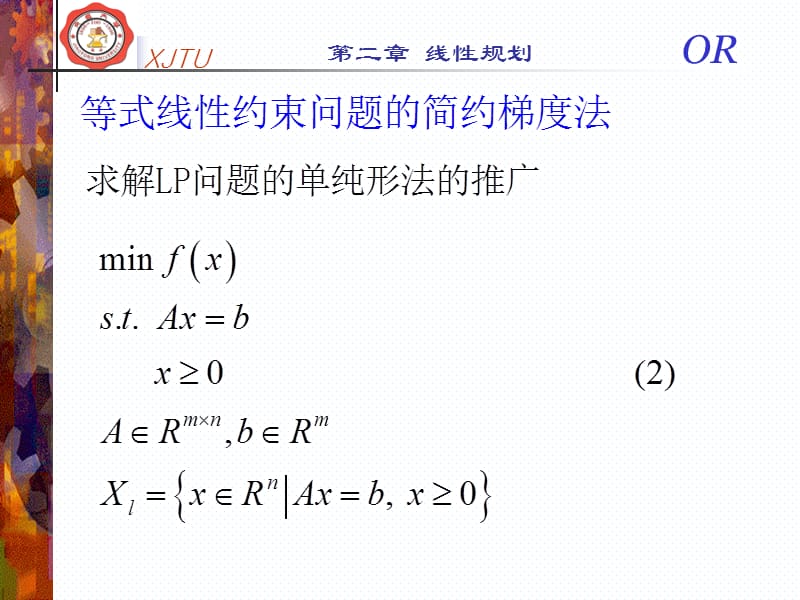 运筹学非线性规划课件.ppt_第3页