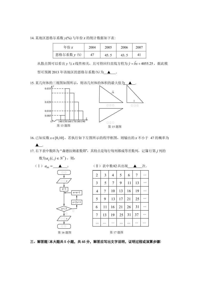 湖北省八市高三3月调考数学文科试题及答案.doc_第3页