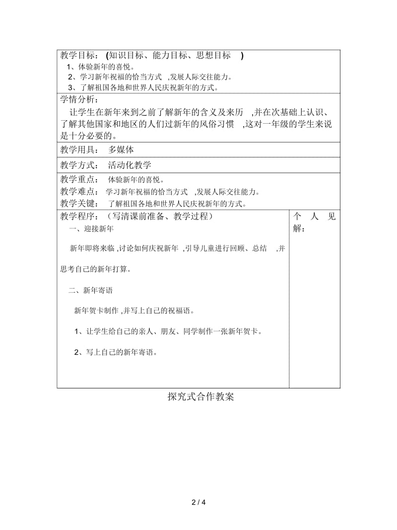 辽师大版品社一上《话说新年》教案1.docx_第2页