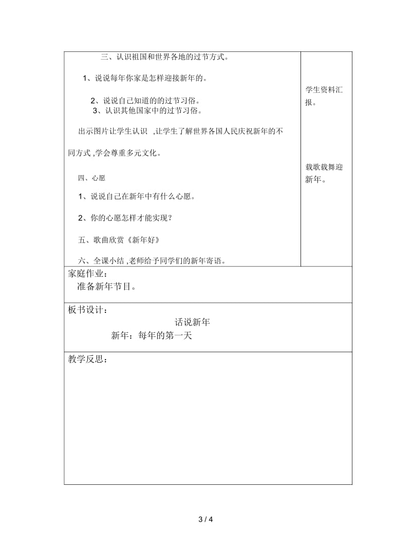 辽师大版品社一上《话说新年》教案1.docx_第3页