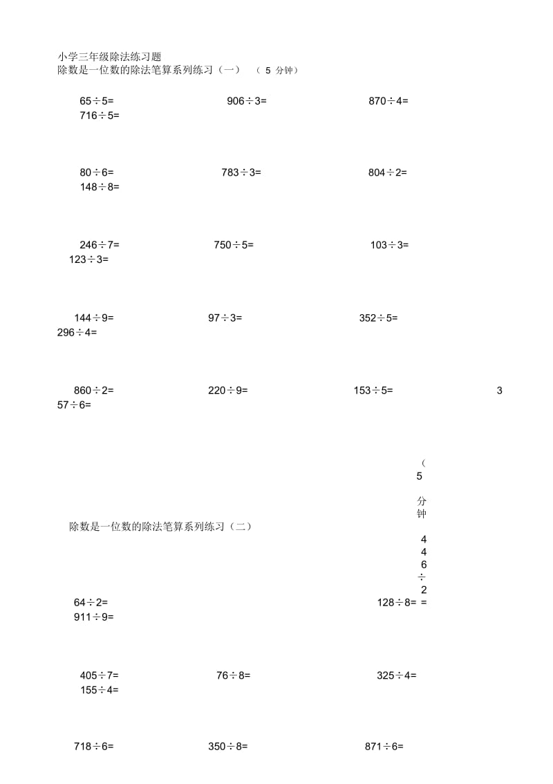 三年级上乘除法练习题.docx_第2页