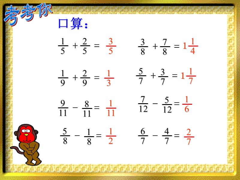 苏教版五年级下册数学《异分母分数加、减法》课件.ppt_第2页