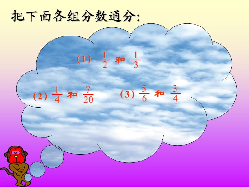 苏教版五年级下册数学《异分母分数加、减法》课件.ppt_第3页