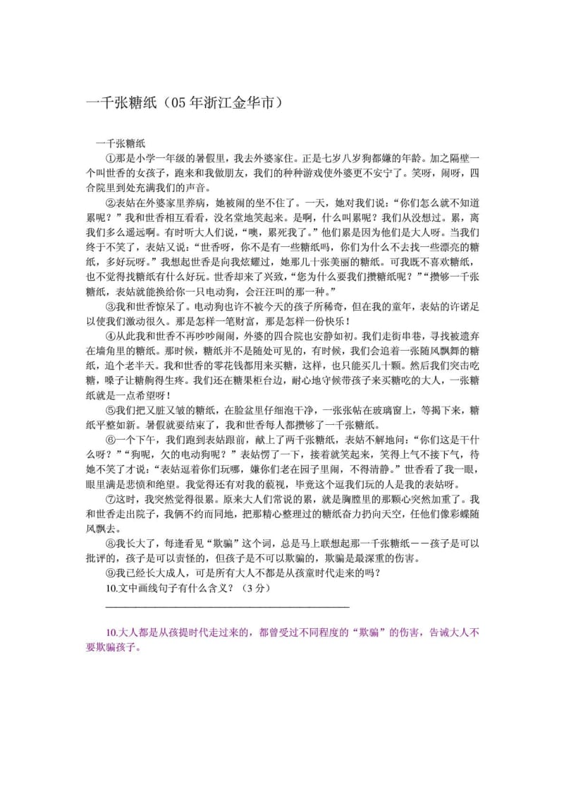 课外记叙文专题训练(句子在文中的含义).doc_第1页