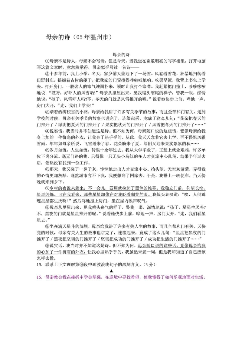 课外记叙文专题训练(句子在文中的含义).doc_第2页