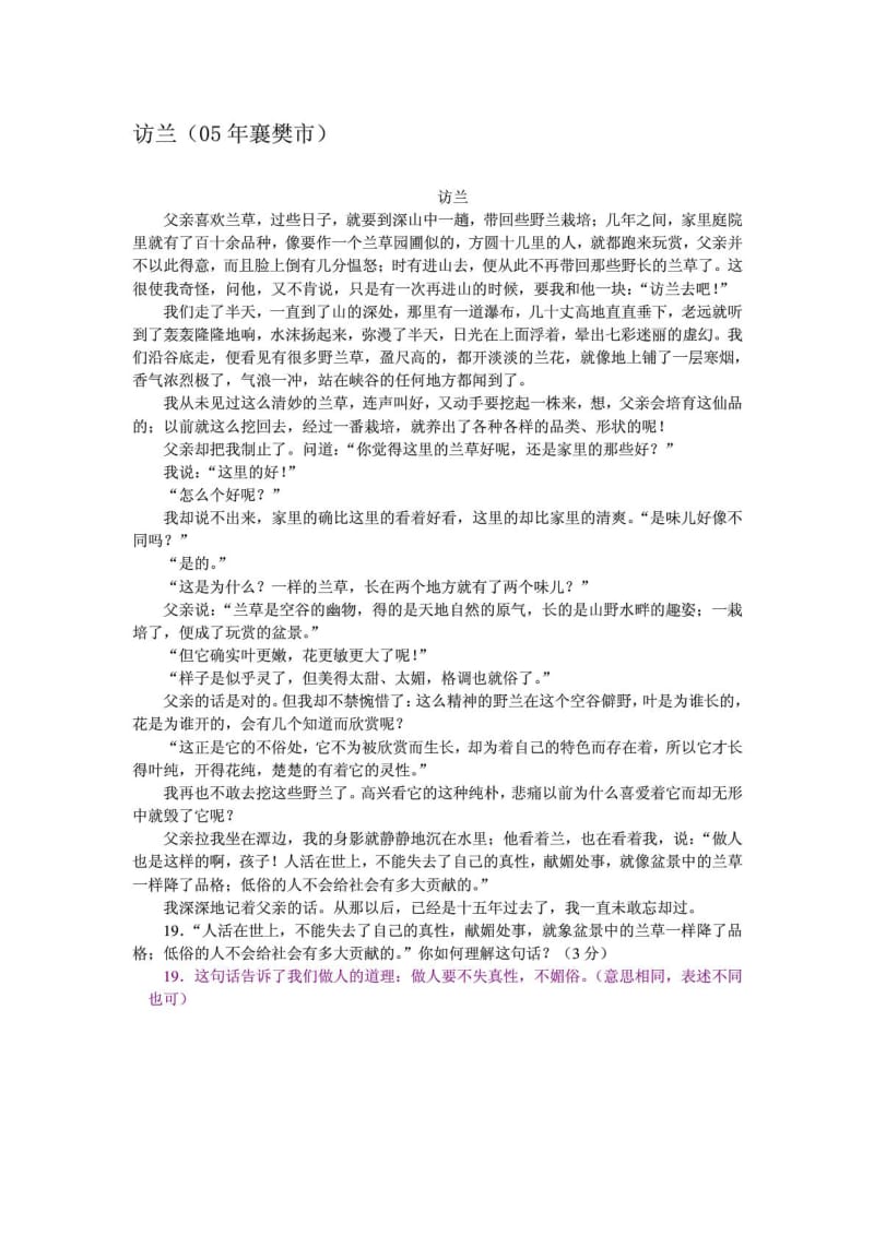 课外记叙文专题训练(句子在文中的含义).doc_第3页