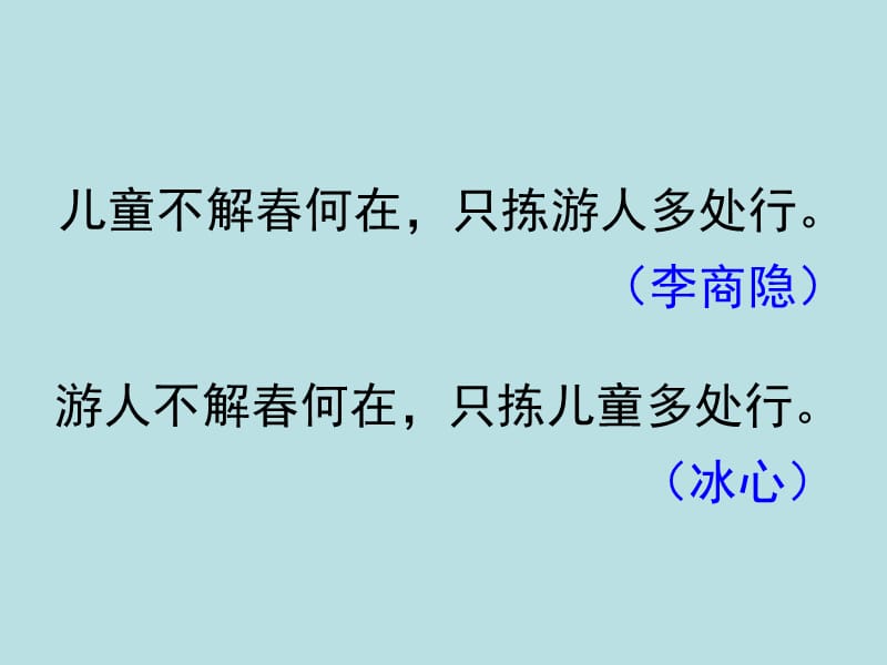 苏教版五年级语文下册《课文3 只拣儿童多处行》优质课课件_1.pptx_第2页