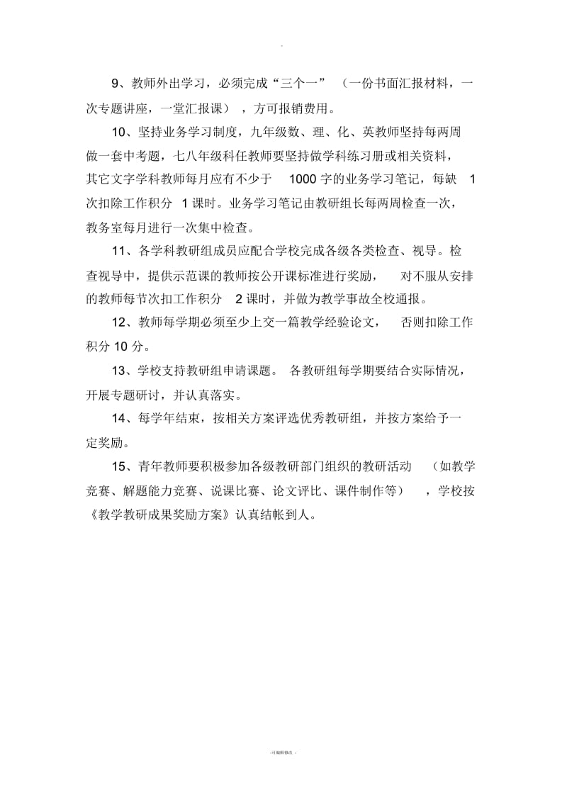 教研活动管理制度.docx_第2页