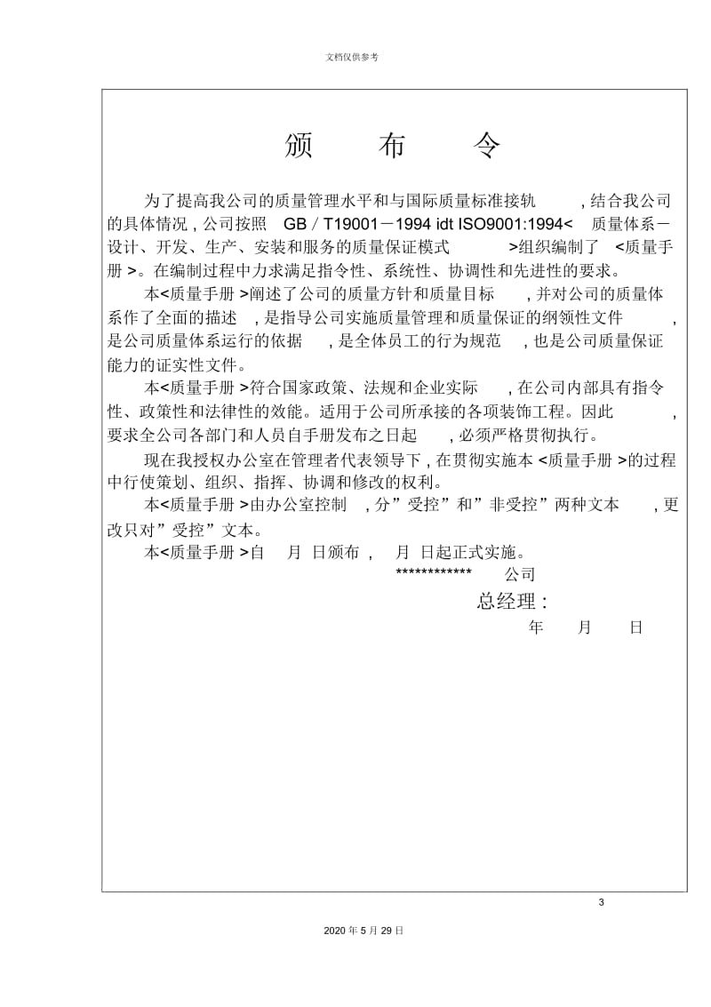 北京装饰工程有限公司质量手册.docx_第3页