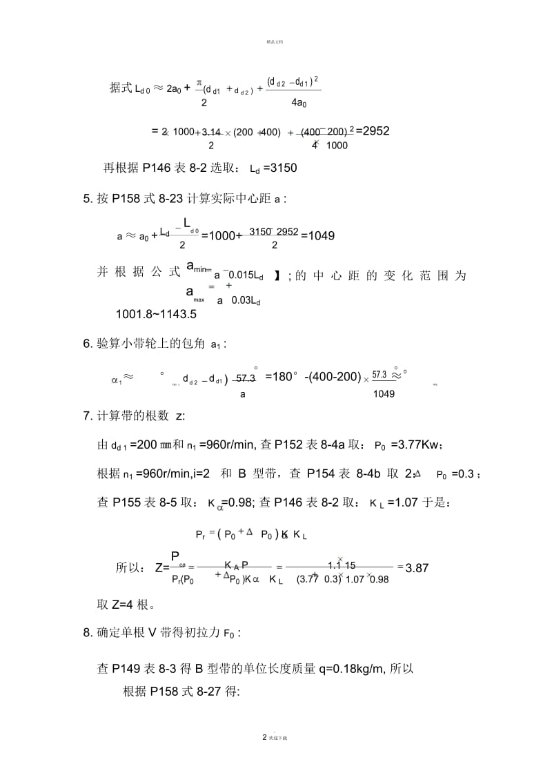 普通V带传动设计.docx_第2页