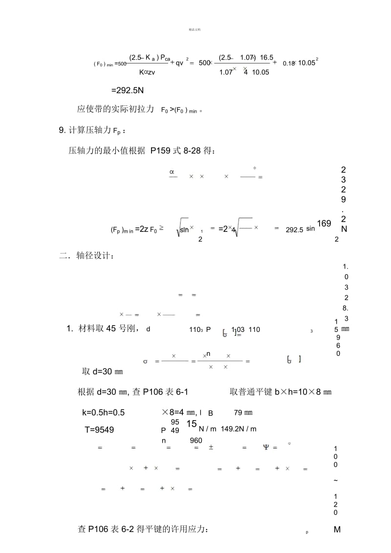 普通V带传动设计.docx_第3页