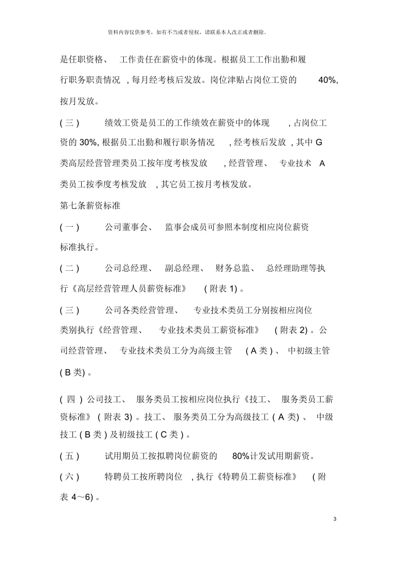 建设投资有限公司薪资管理制度.docx_第3页