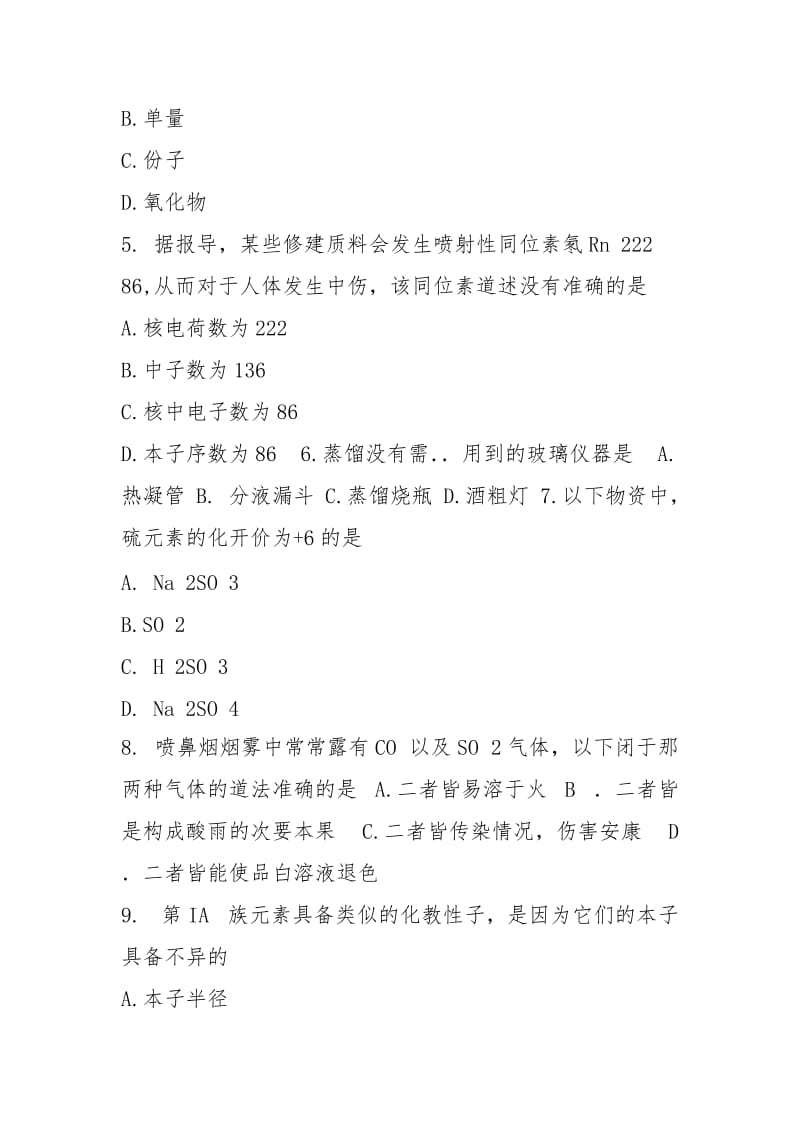 2021年高中学业水平考试化学模拟试卷.docx_第2页