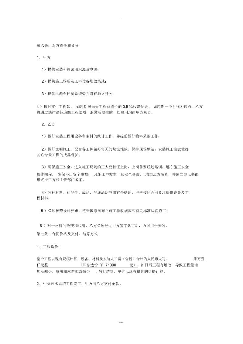 中央热水系统工程施工合同书.docx_第2页