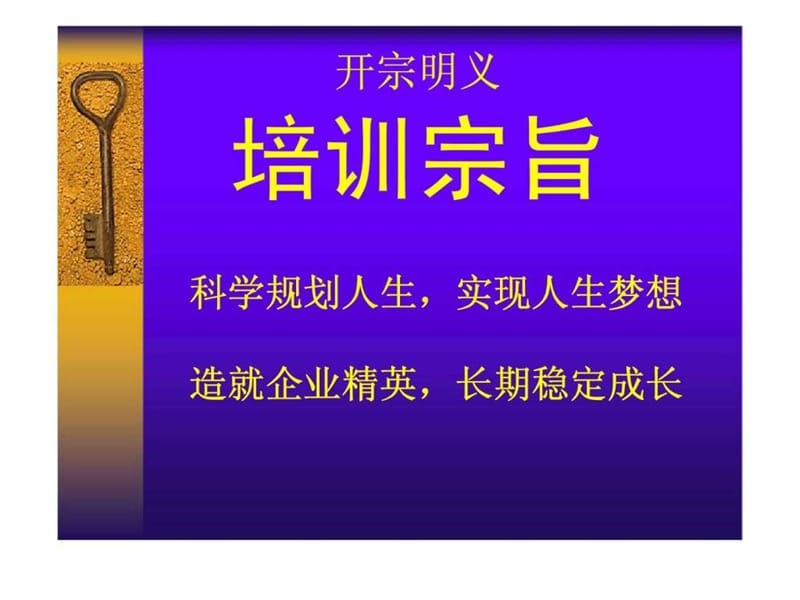 岗位任职标准与职业生涯规划课件.ppt_第2页