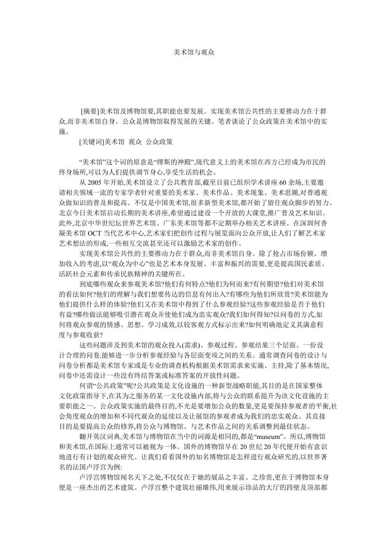 美术馆与观众.doc_第1页