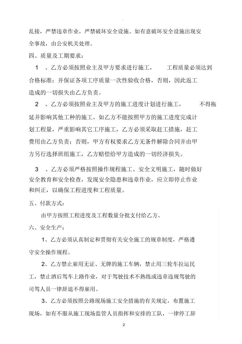 单项工程承包合同.docx_第2页