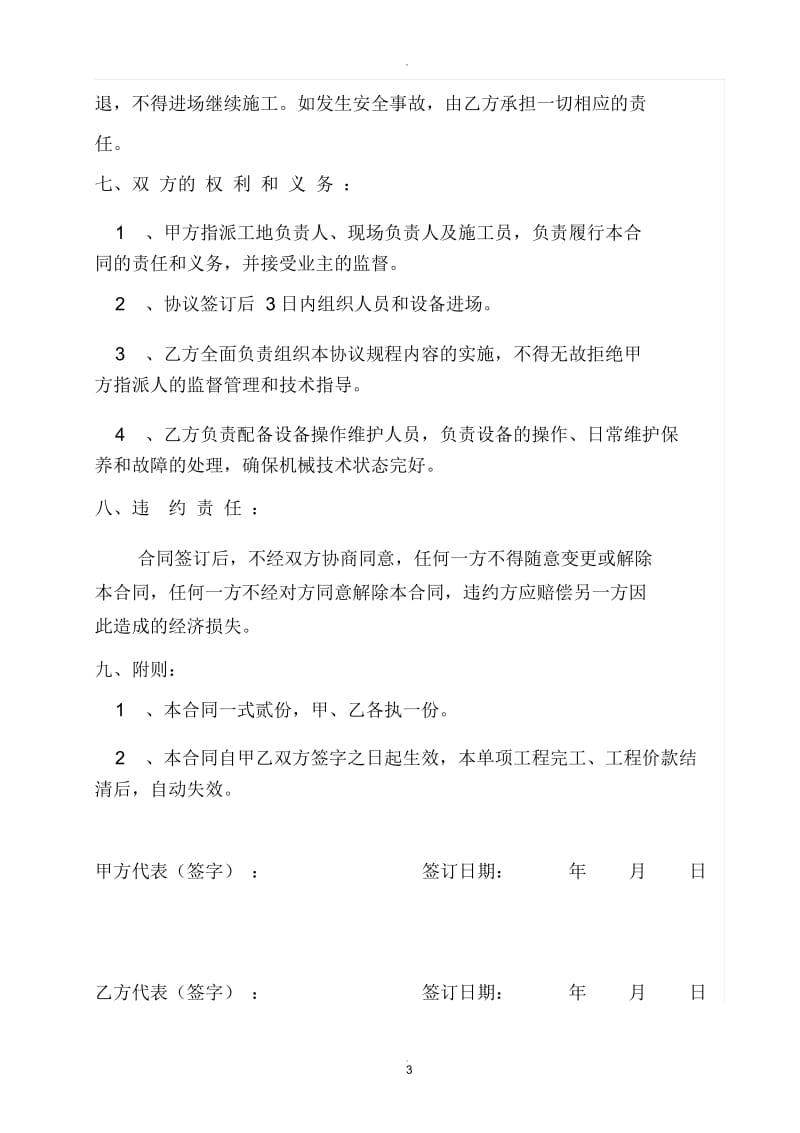 单项工程承包合同.docx_第3页