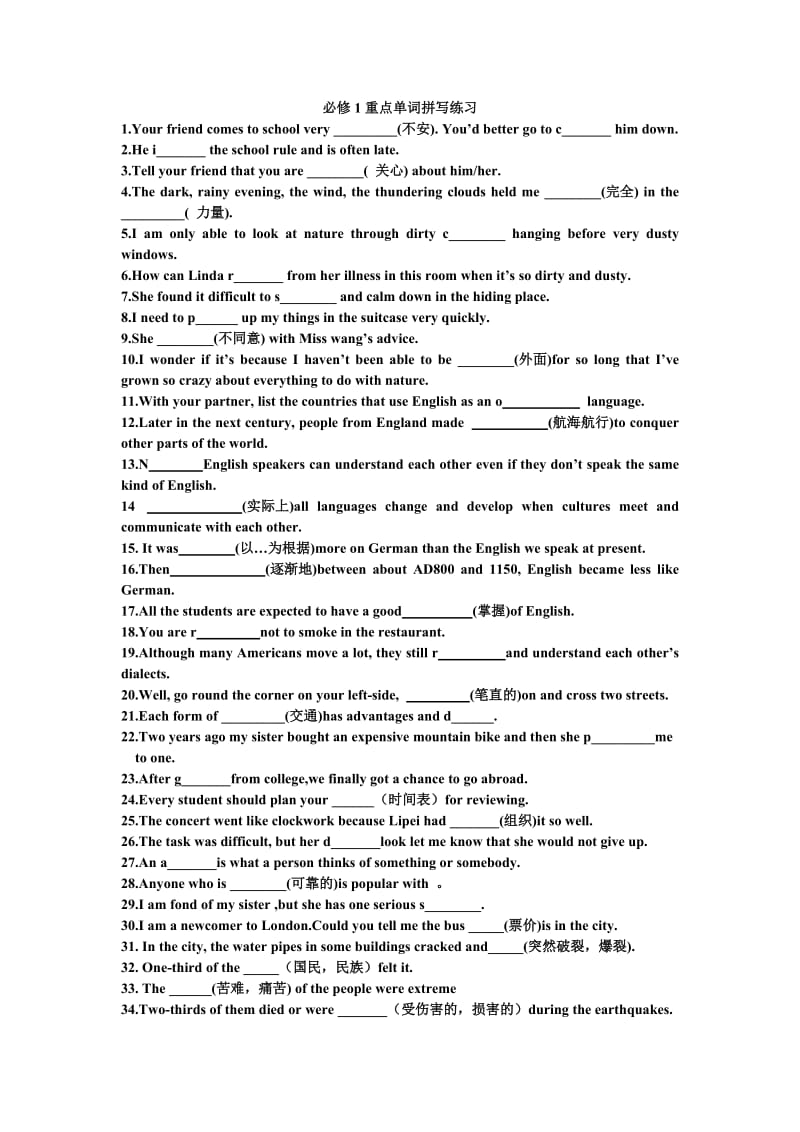 必修1重点单词拼写练习.doc_第1页