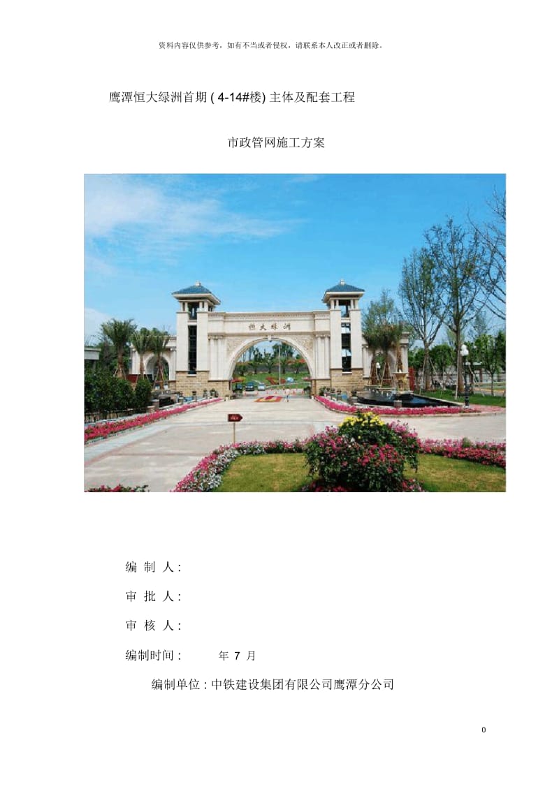 鹰潭一期市政管网施工方案.docx_第2页