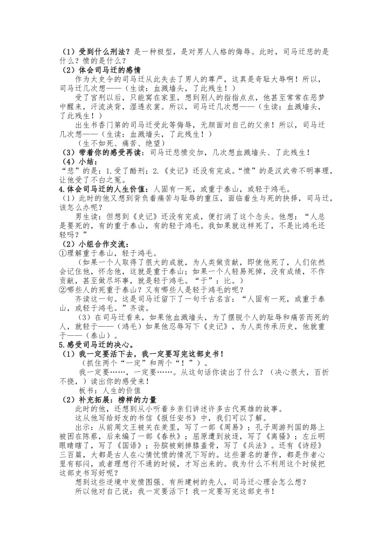 苏教版五年级语文下册《文12 司马迁发愤写《史记》》研讨课教案_0.doc_第2页