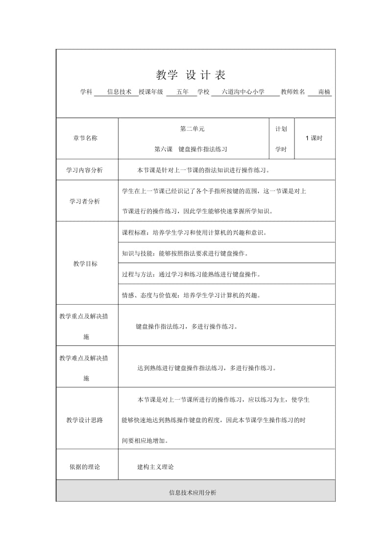 辽师大版信息技术三上第6课《键盘指法》教案.docx_第1页