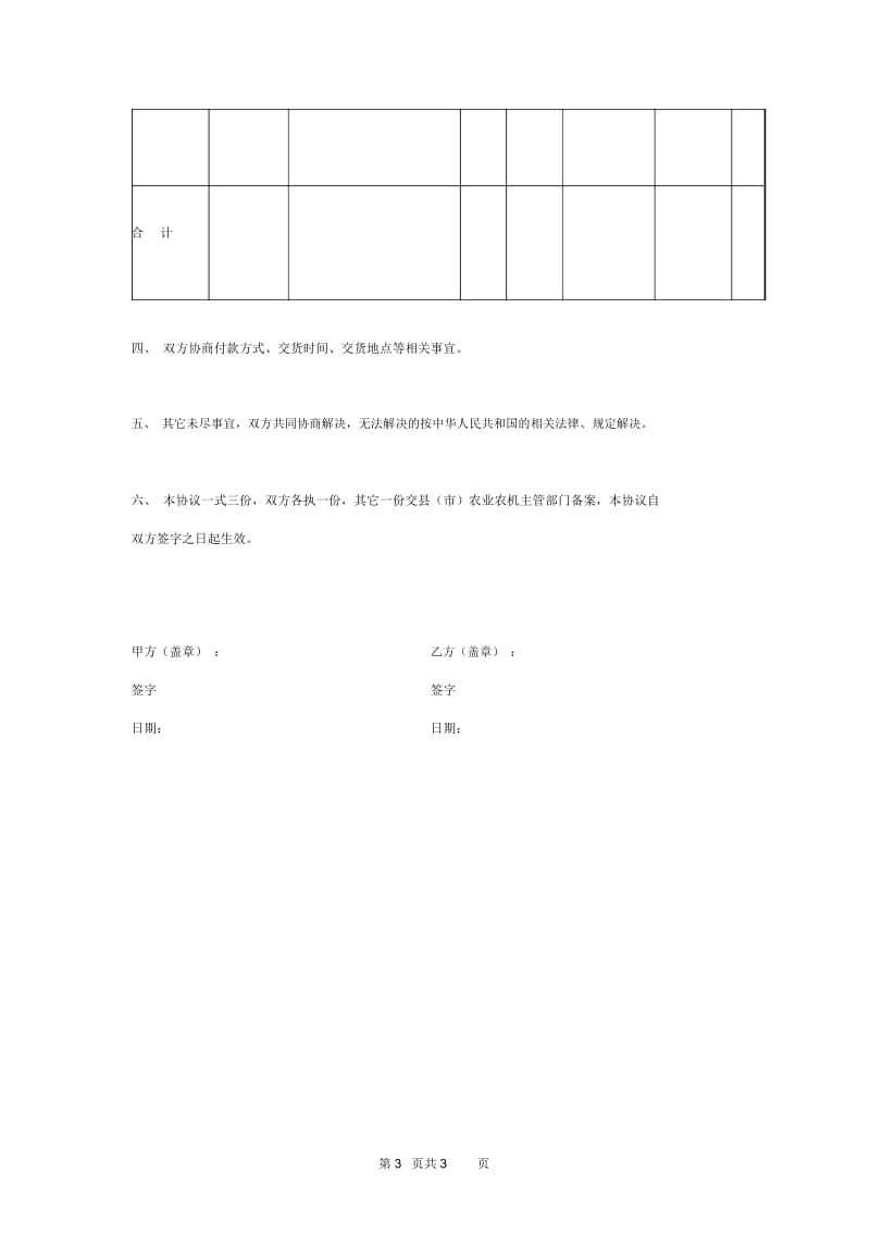 2019年农业机械购置补贴协议书.docx_第3页