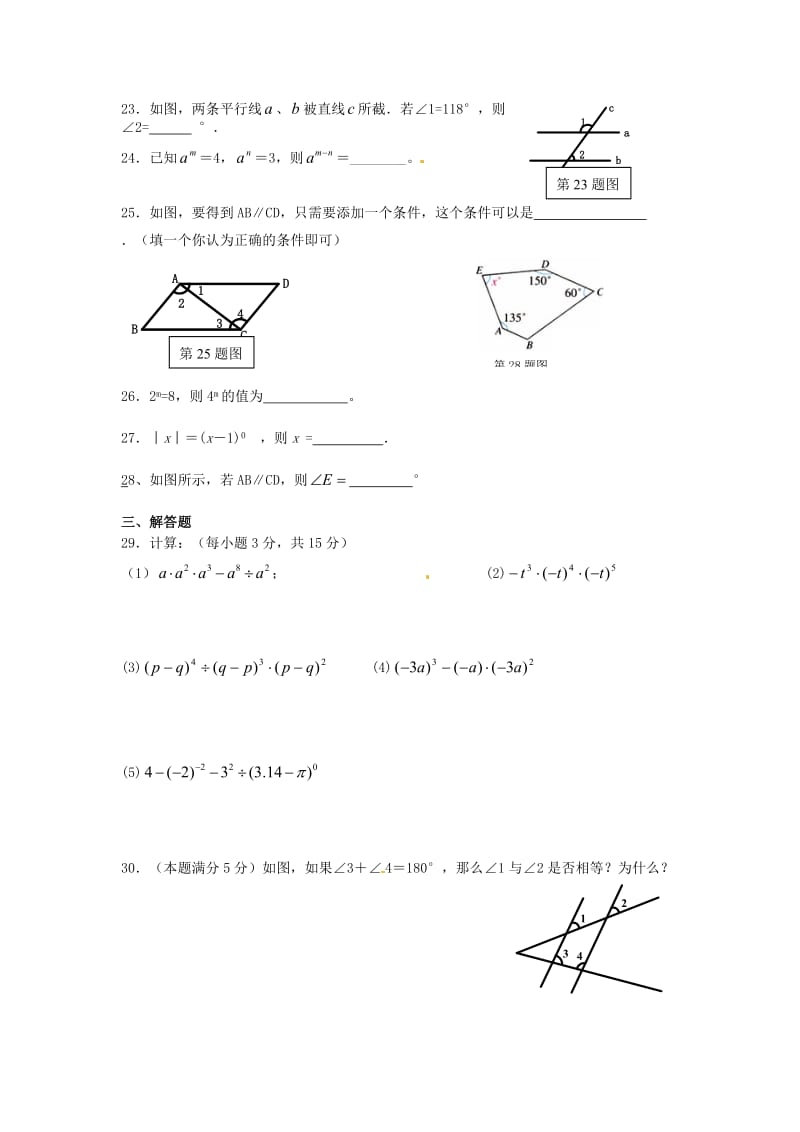 七年级数学下学期阶段检测试题.doc_第3页