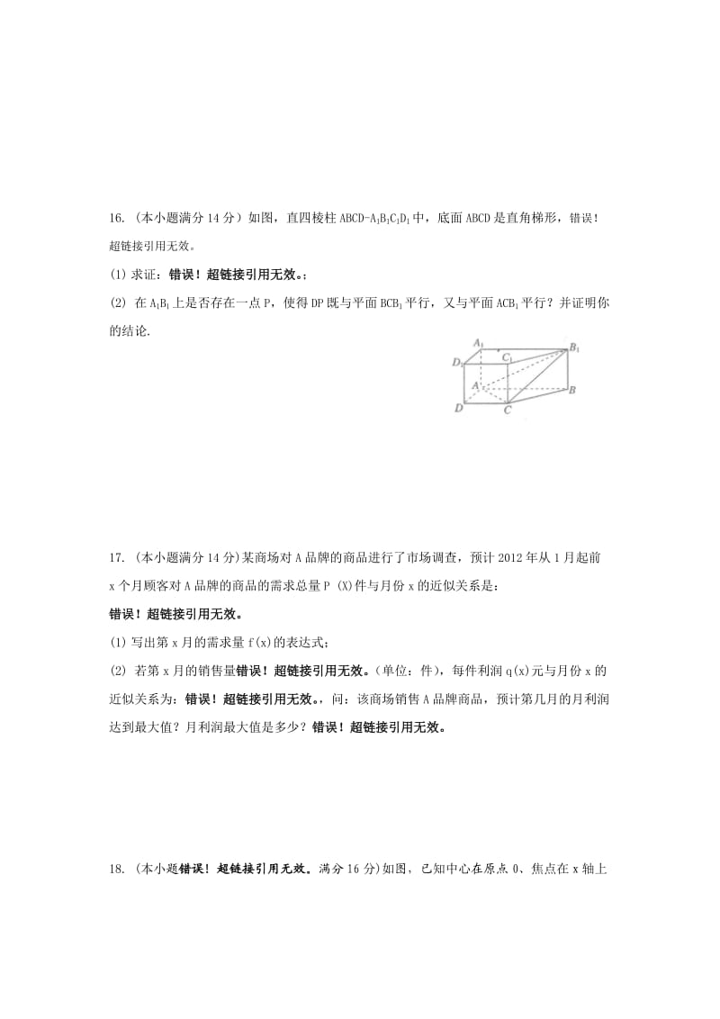 江苏省高三百校大联考一模数学试题.doc_第3页