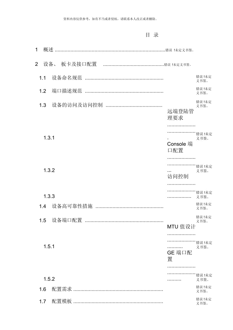 MDCN网络扩容项目县级汇聚交换机入网方案.docx_第3页