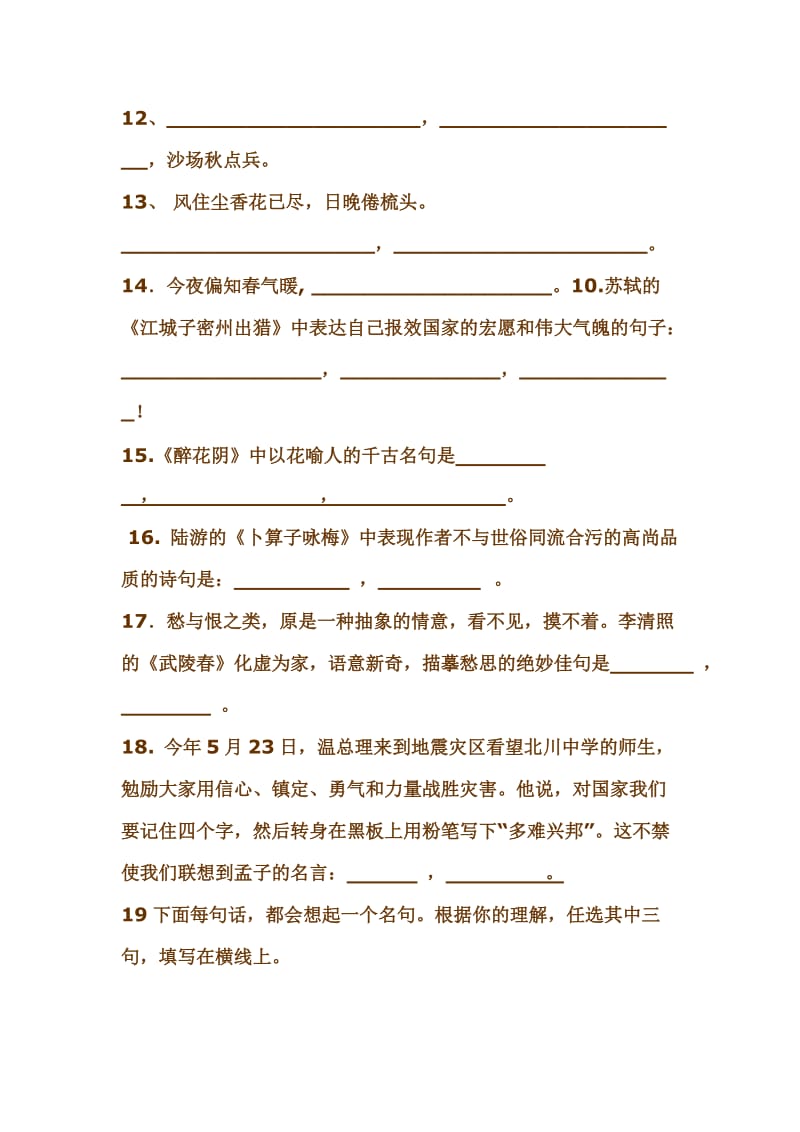 新课标初中课外古诗词训练精品练习题.doc_第2页