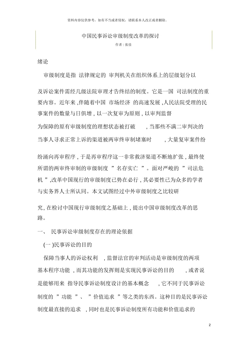 我国民事诉讼审级制度改革的探讨.docx_第2页