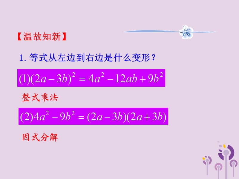 2019版八年级数学下册 第四章 因式分解 2 提公因式法教学课件 （新版）北师大版.ppt_第3页