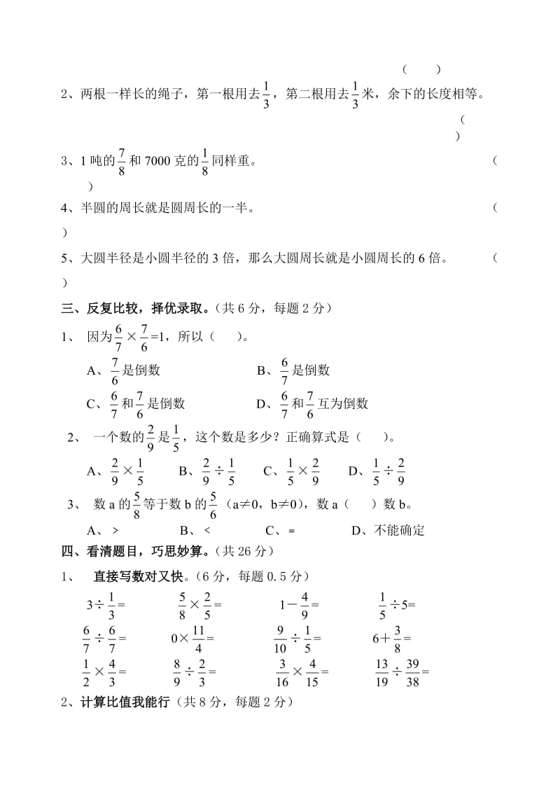 小学数学六年级上册期中试卷.doc_第2页