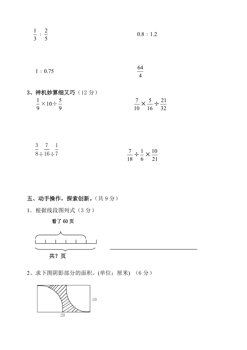 小学数学六年级上册期中试卷.doc_第3页