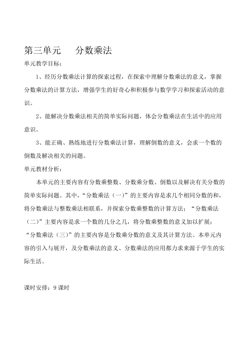 北师大版五年级下册分数乘法教学设计[优质文档].doc_第1页