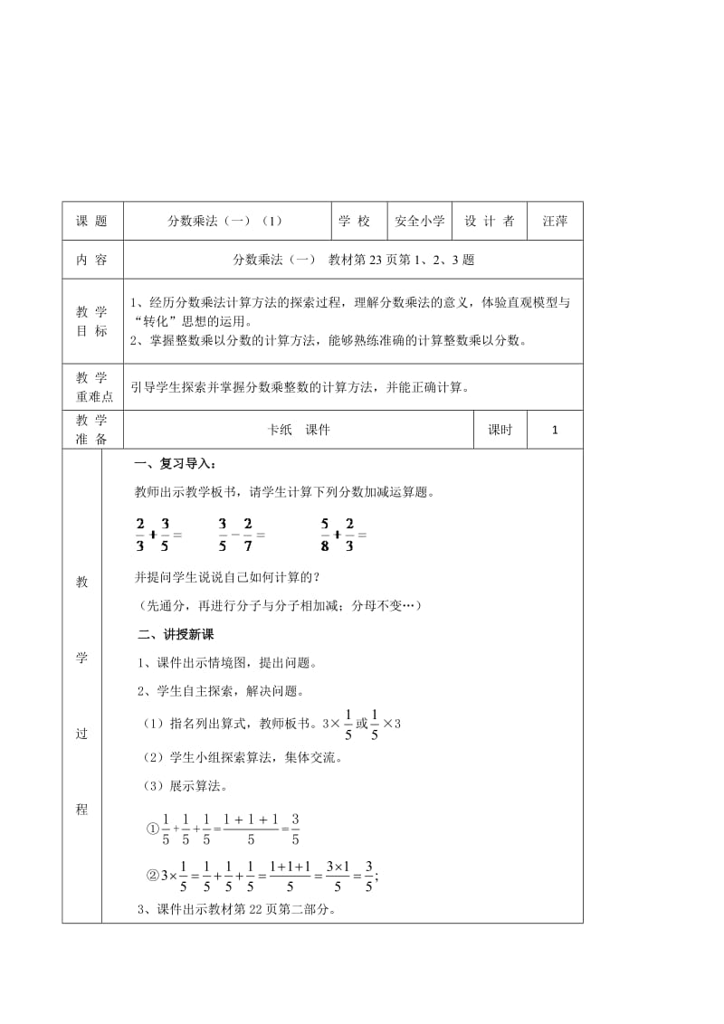 北师大版五年级下册分数乘法教学设计[优质文档].doc_第2页