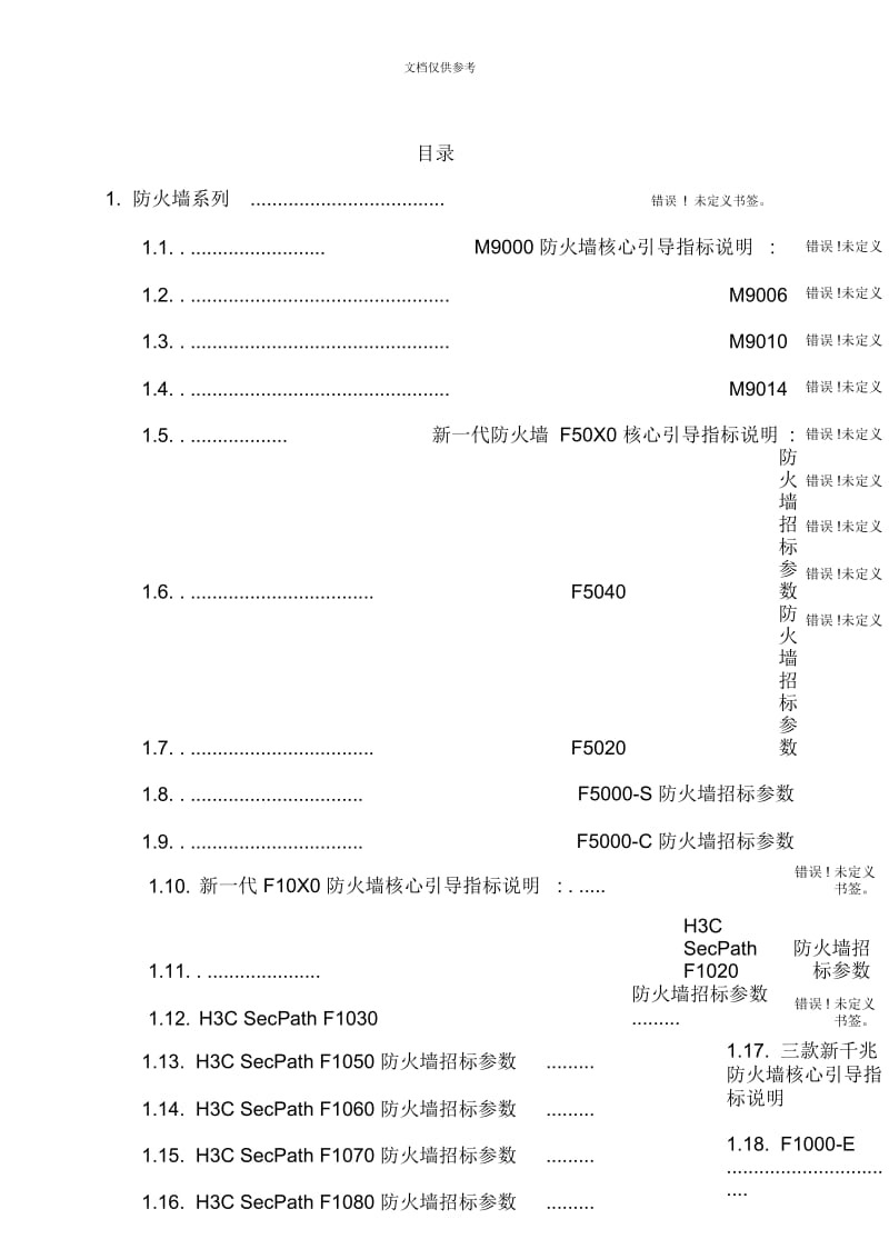 通信技术有限公司安全产品技术规范.docx_第3页