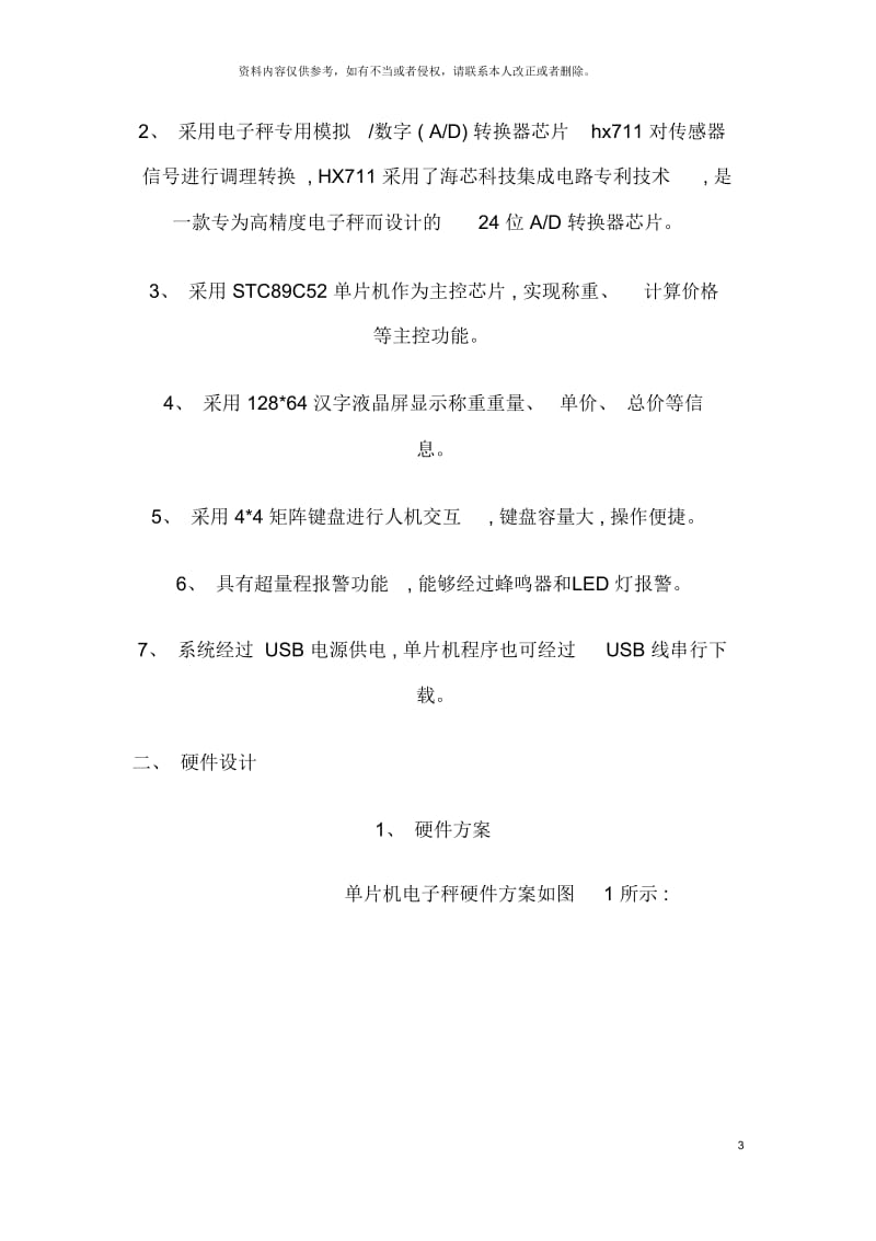 单片机电子秤设计报告.docx_第3页