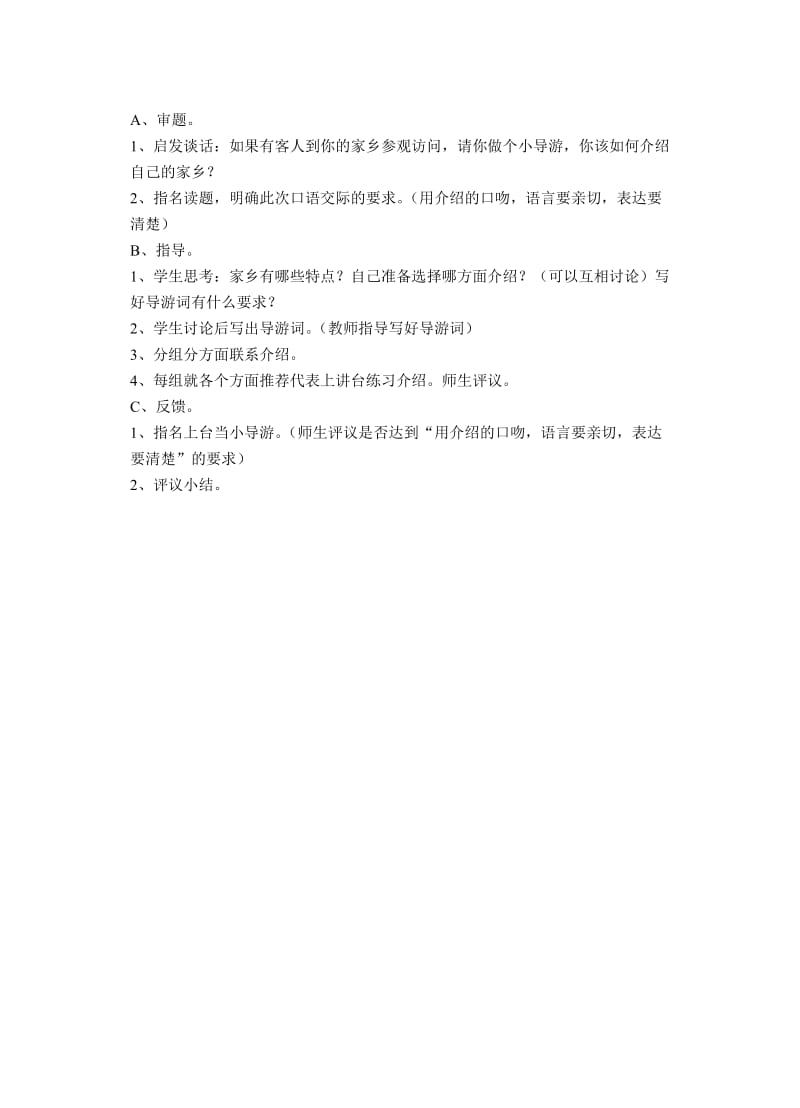 苏教版六年级语文下册《习1》教学设计_2.doc_第3页